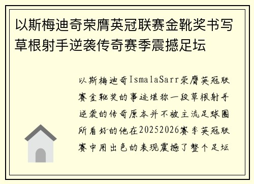 以斯梅迪奇荣膺英冠联赛金靴奖书写草根射手逆袭传奇赛季震撼足坛