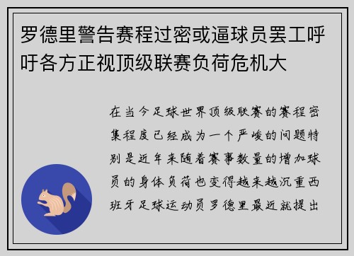 罗德里警告赛程过密或逼球员罢工呼吁各方正视顶级联赛负荷危机大