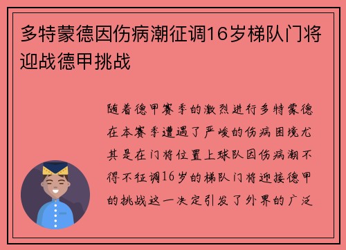 多特蒙德因伤病潮征调16岁梯队门将迎战德甲挑战