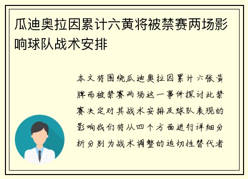 瓜迪奥拉因累计六黄将被禁赛两场影响球队战术安排