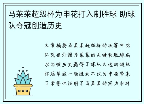 马莱莱超级杯为申花打入制胜球 助球队夺冠创造历史 马莱莱超级杯为申花打入制胜球 助球队夺冠创造历史